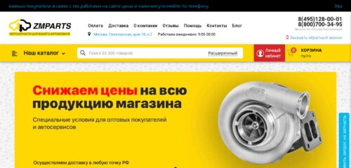 Скриншот настольной версии сайта zmparts.ru