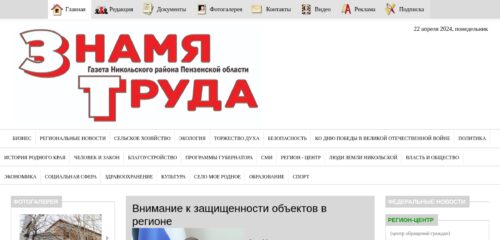 Скриншот настольной версии сайта znamyatrud.ru