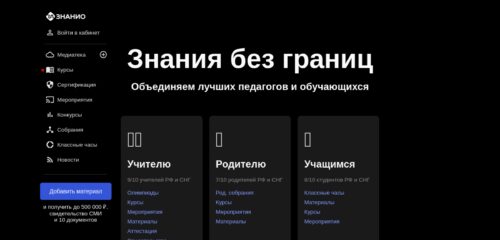 Скриншот настольной версии сайта znanio.ru