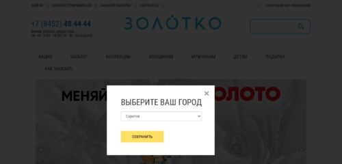 Скриншот настольной версии сайта zolotco.ru