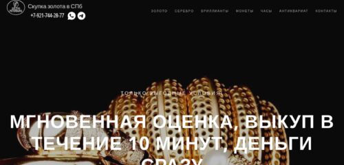 Скриншот настольной версии сайта zoloto-spb-skupka.ru