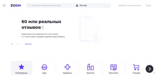 Скриншот настольной версии сайта zoon.ru