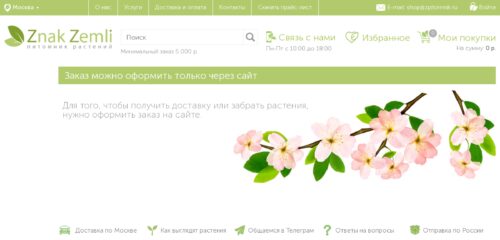 Скриншот настольной версии сайта zpitomnik.ru