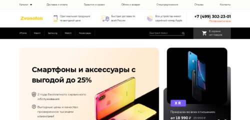 Скриншот настольной версии сайта zvonofon.ru