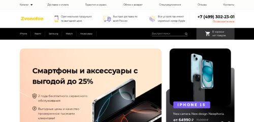 Скриншот настольной версии сайта zvonofon.ru