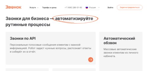 Скриншот настольной версии сайта zvonok.com