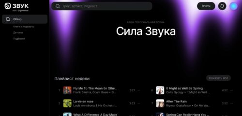 Скриншот настольной версии сайта zvuk.com
