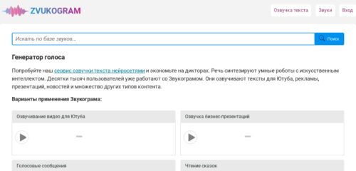 Скриншот настольной версии сайта zvukogram.com