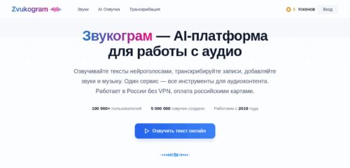 Скриншот настольной версии сайта zvukogram.com