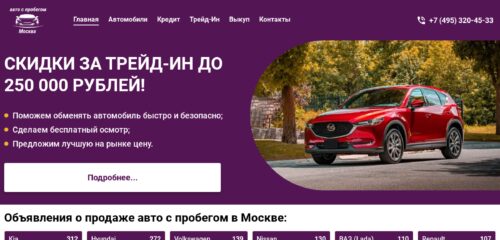 Скриншот настольной версии сайта авто-с-пробегом.москва