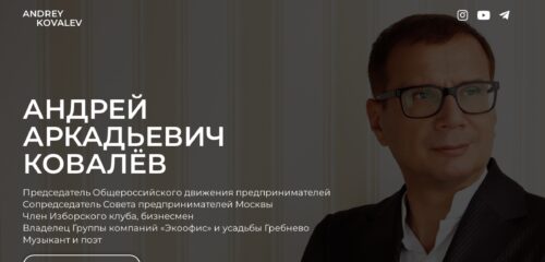 Скриншот настольной версии сайта андрей-ковалев.рф