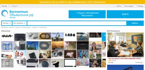 Скриншот настольной версии сайта бесплатныеобъявления.рф
