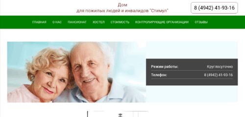 Скриншот настольной версии сайта горц-стимул.рф