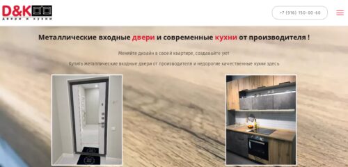 Скриншот настольной версии сайта двери-кухни.рф