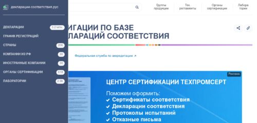 Скриншот настольной версии сайта декларации-соответствия.рус