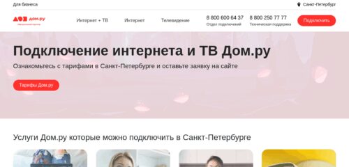 Скриншот настольной версии сайта дом.ru.com