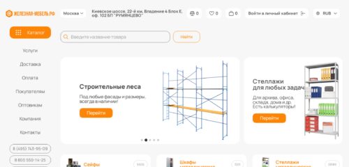 Скриншот настольной версии сайта железная-мебель.рф