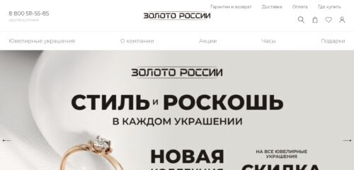 Скриншот настольной версии сайта золотороссии.рф