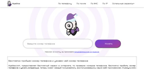 Скриншот настольной версии сайта ищейка.com
