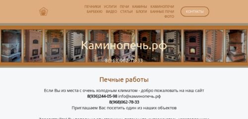 Скриншот настольной версии сайта каминопечь.рф