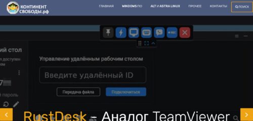 Скриншот настольной версии сайта континентсвободы.рф