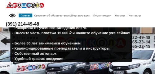 Скриншот настольной версии сайта красавтошкола.рф