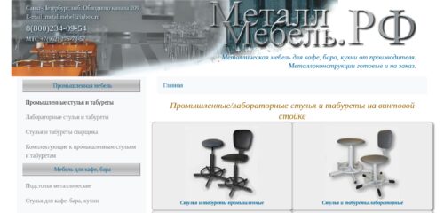 Скриншот настольной версии сайта металлмебель.рф