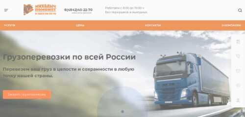 Скриншот настольной версии сайта михалыч-поможет.рф