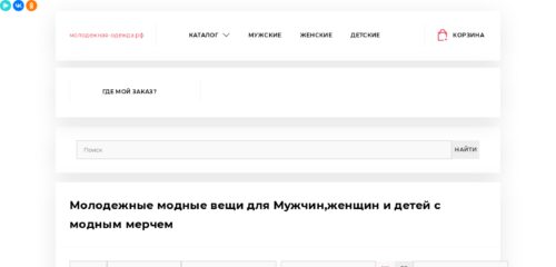 Скриншот настольной версии сайта молодежная-одежда.рф