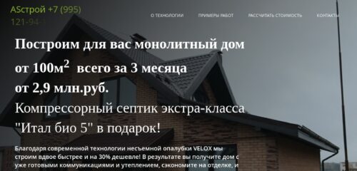 Скриншот настольной версии сайта монолитный-дом.москва