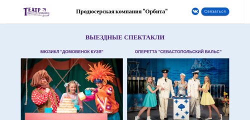 Скриншот настольной версии сайта музкомедия.рф