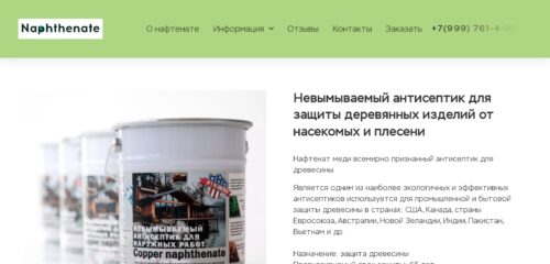 Скриншот настольной версии сайта нафтенат.рф