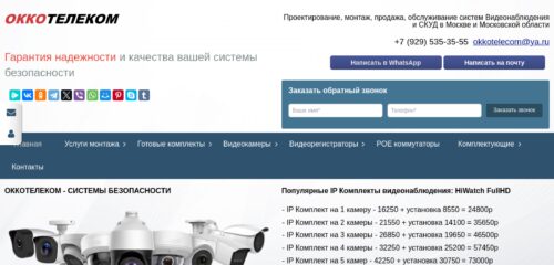 Скриншот настольной версии сайта оккотелеком.рф