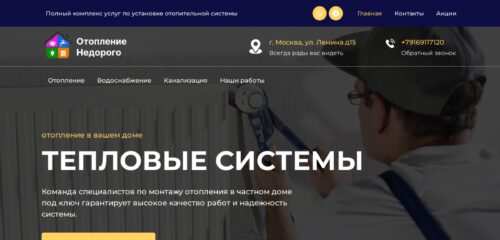 Скриншот настольной версии сайта отоплениенедорого.рф