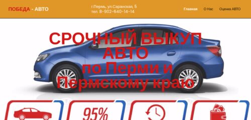 Скриншот настольной версии сайта пермь-выкуп-авто.рф