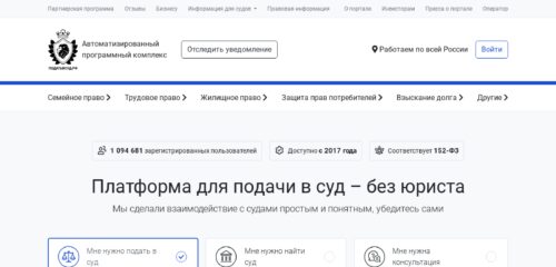 Скриншот настольной версии сайта податьвсуд.рф