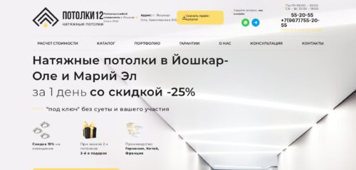 Скриншот настольной версии сайта потолки12.рф