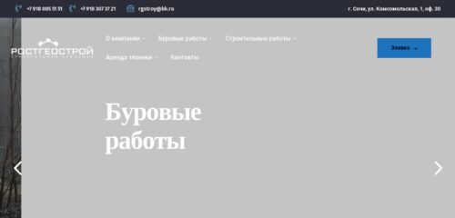 Скриншот настольной версии сайта ростгеострой.рф