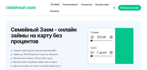 Скриншот настольной версии сайта семейный-заем.рф