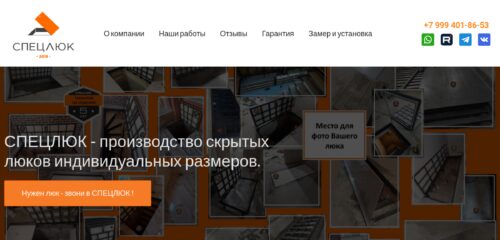 Скриншот настольной версии сайта спецлюк.рф
