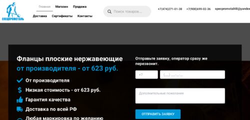 Скриншот настольной версии сайта спецпромсталь.рф