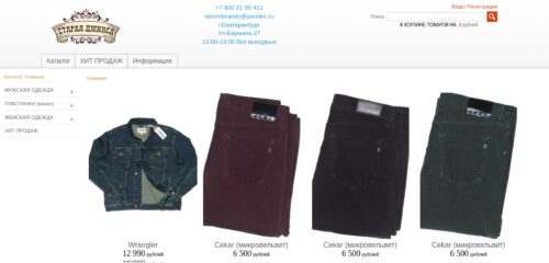 Скриншот настольной версии сайта старая-джинса.рф