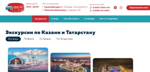 Скриншот настольной версии сайта твойгид.рус