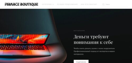 Скриншот настольной версии сайта финансовый-бутик.рф