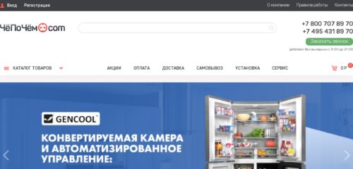 Скриншот настольной версии сайта чёпочём.com