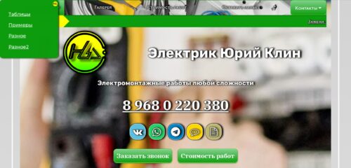 Скриншот настольной версии сайта электрик-юрий.рф