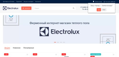 Скриншот настольной версии сайта электролюкс.рус